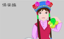 保安族的风俗有哪些