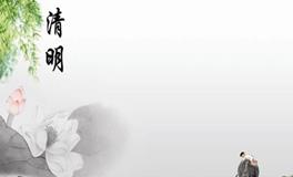 清明扫墓哪些人不适合上坟