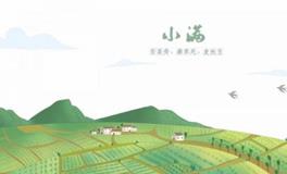 小满前一天可以下葬吗 安葬哪些日子不好