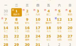 国庆节放假安排2024年