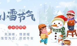 小雪降临，寒意渐浓：探寻冬日韵味