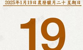 闹闹女巫店今日运势2025年1月19日