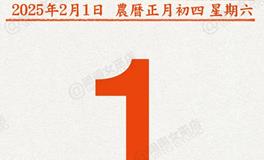 闹闹女巫店今日运势2025年2月1日