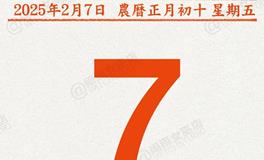 闹闹女巫店今日运势2025年2月7日