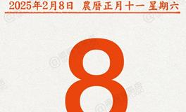 闹闹女巫店今日运势2025年2月8日