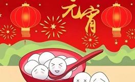 元宵节，天官赐福，五大禁忌要注意