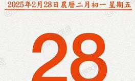 闹闹女巫店今日运势2025年2月28日