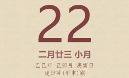 今日老黄历(2025年3月22日)：黄历宜忌、财神方位、特吉生肖、打麻将财位