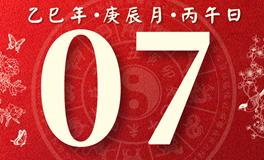 董易林每日生肖运势2025年4月7日
