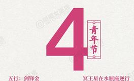 闹闹女巫店今日运势2025年5月4日