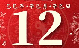 董易林每日生肖运势2025年5月12日