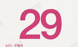 闹闹女巫店今日运势2025年5月29日
