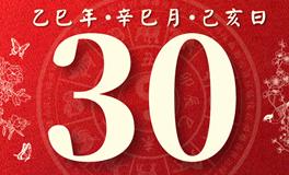 董易林每日生肖运势2025年5月30日