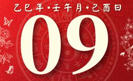 董易林每日生肖运势2025年6月9日