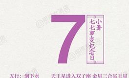 闹闹女巫店今日运势2025年7月7日