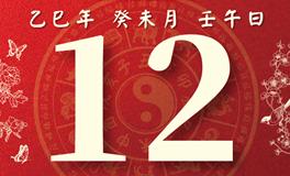 董易林每日生肖运势2025年7月12日