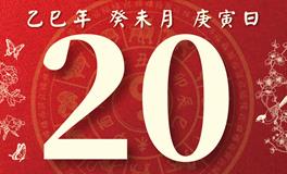 董易林每日生肖运势2025年7月20日