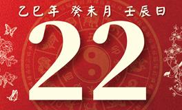 董易林每日生肖运势2025年7月22日