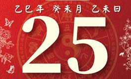 董易林每日生肖运势2025年7月25日