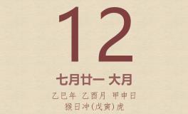 今日老黄历(2025年9月12日)：黄历宜忌、财神方位、特吉生肖、打麻将财位