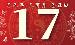 董易林每日生肖运势2025年9月17日