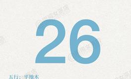 闹闹女巫店今日运势2025年9月26日