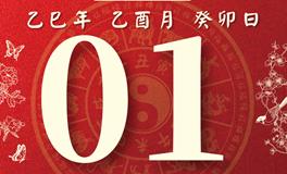 董易林每日生肖运势2025年10月1日