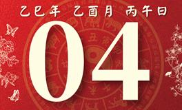 董易林每日生肖运势2025年10月4日