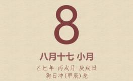 今日老黄历(2025年10月8日)：黄历宜忌、财神方位、特吉生肖、打麻将财位