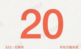 闹闹女巫店今日运势2025年10月20日