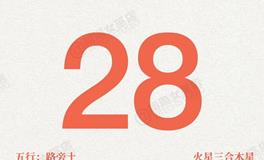 闹闹女巫店今日运势2025年10月28日