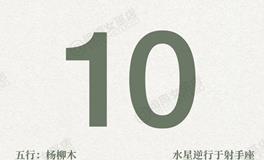闹闹女巫店今日运势2025年11月10日