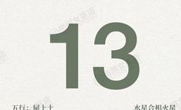 闹闹女巫店今日运势2025年11月13日