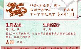 滴天居士2025年12月1日生肖运势