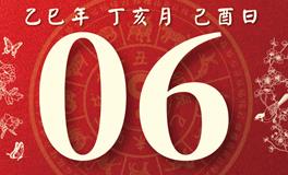 董易林每日生肖运势2025年12月6日