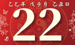 董易林每日生肖运势2025年12月22日
