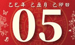 董易林每日生肖运势2026年1月5日