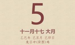 今日老黄历(2026年1月5日)：黄历宜忌、财神方位、特吉生肖、打麻将财位