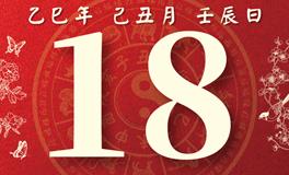 董易林每日生肖运势2026年1月18日