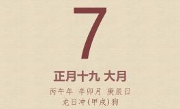 今日老黄历(2026年3月7日)：黄历宜忌、财神方位、特吉生肖、打麻将财位
