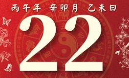 董易林每日生肖运势2026年3月22日