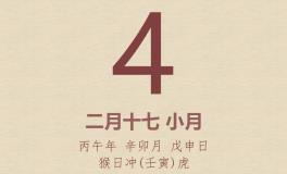 今日老黄历(2026年4月4日)：黄历宜忌、财神方位、特吉生肖、打麻将财位